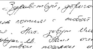 In dem Brief steht: Guten Tag, lieber Freund! Wir wollen dich kennenlernen. Unsere Namen sind Ilja und Gena. Uns haben deine Geschenke sehr gefallen. Wir möchten mit dir befreundet sein...